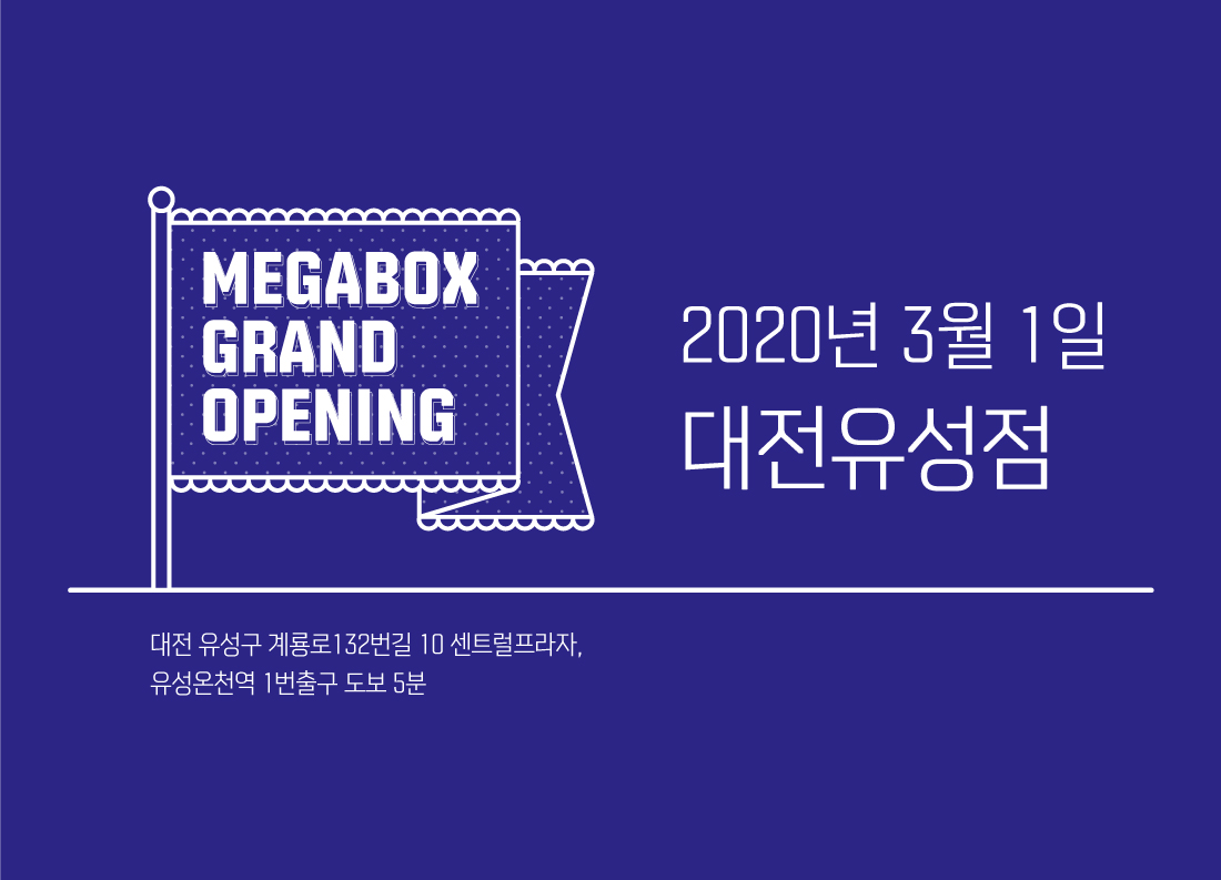 MEET PLAY SHARE, 메가박스 [메가박스][대전유성] GRAND OPENING