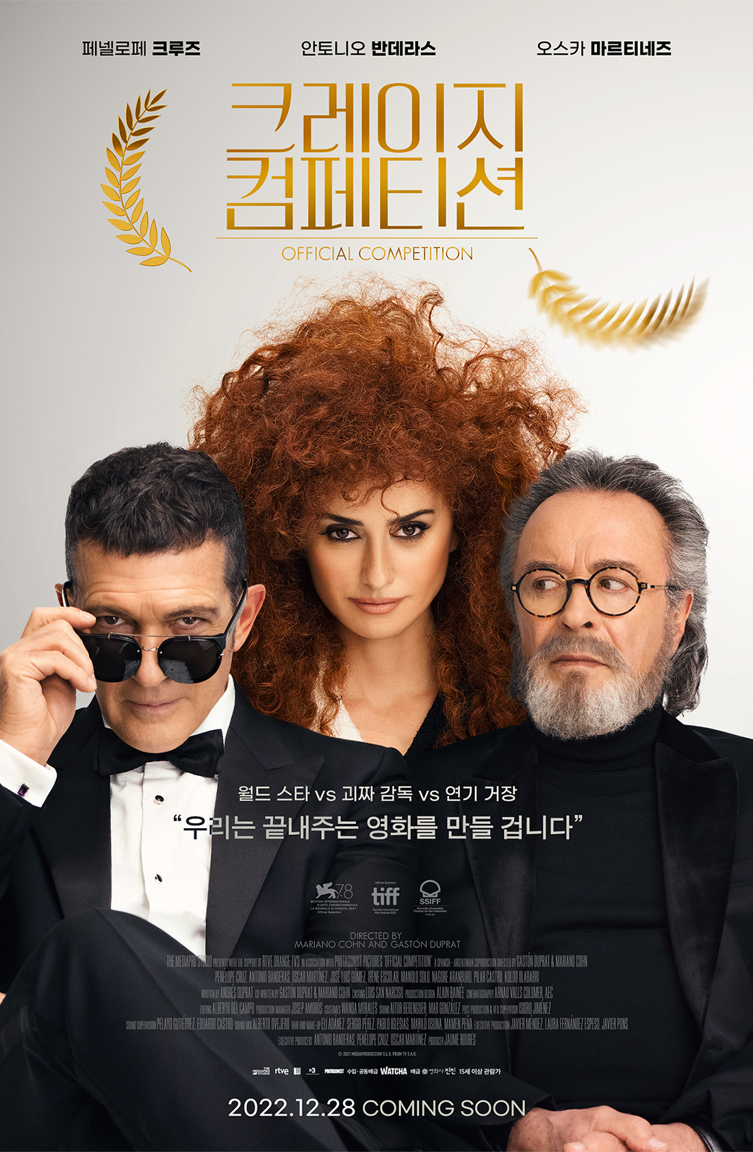 MEET PLAY SHARE, 메가박스 [메가박스]<크레이지 컴페티션> 개봉기념 현장증정 이벤트