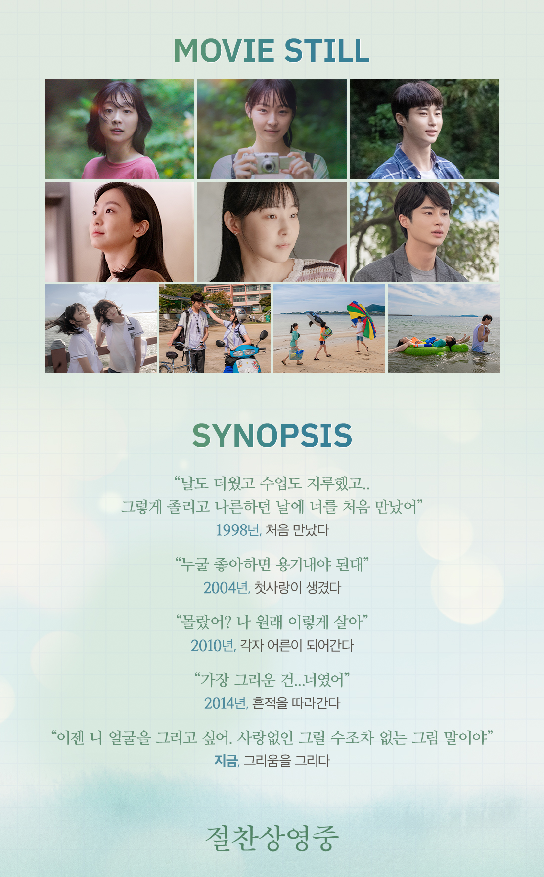 MEET PLAY SHARE, 메가박스 [메가박스]<소울메이트> 2주차 주말 현장증정 이벤트