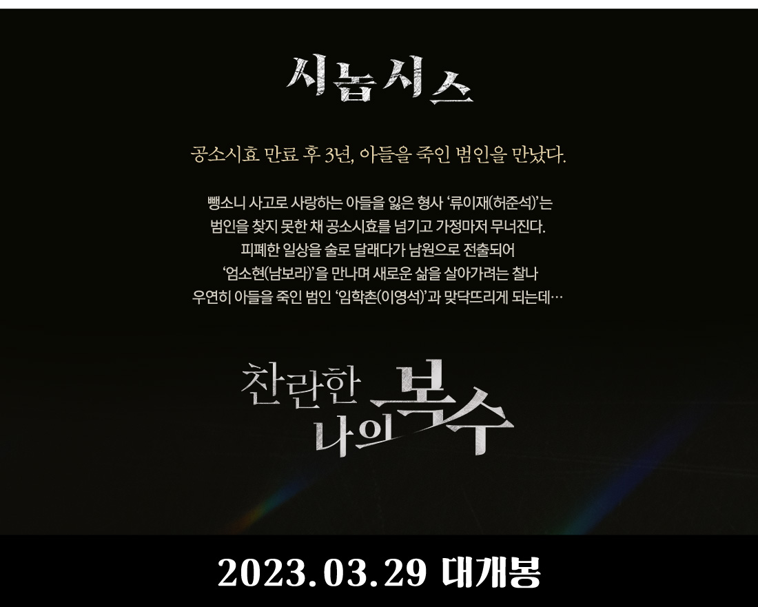 MEET PLAY SHARE, 메가박스 [메가박스]<찬란한 나의 복수> 스페셜 GV