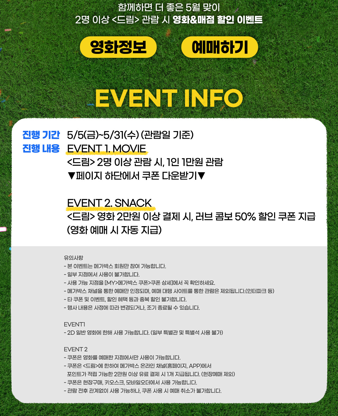 MEET PLAY SHARE, 메가박스 [메가박스][드림] 영화&매점 투게더 할인