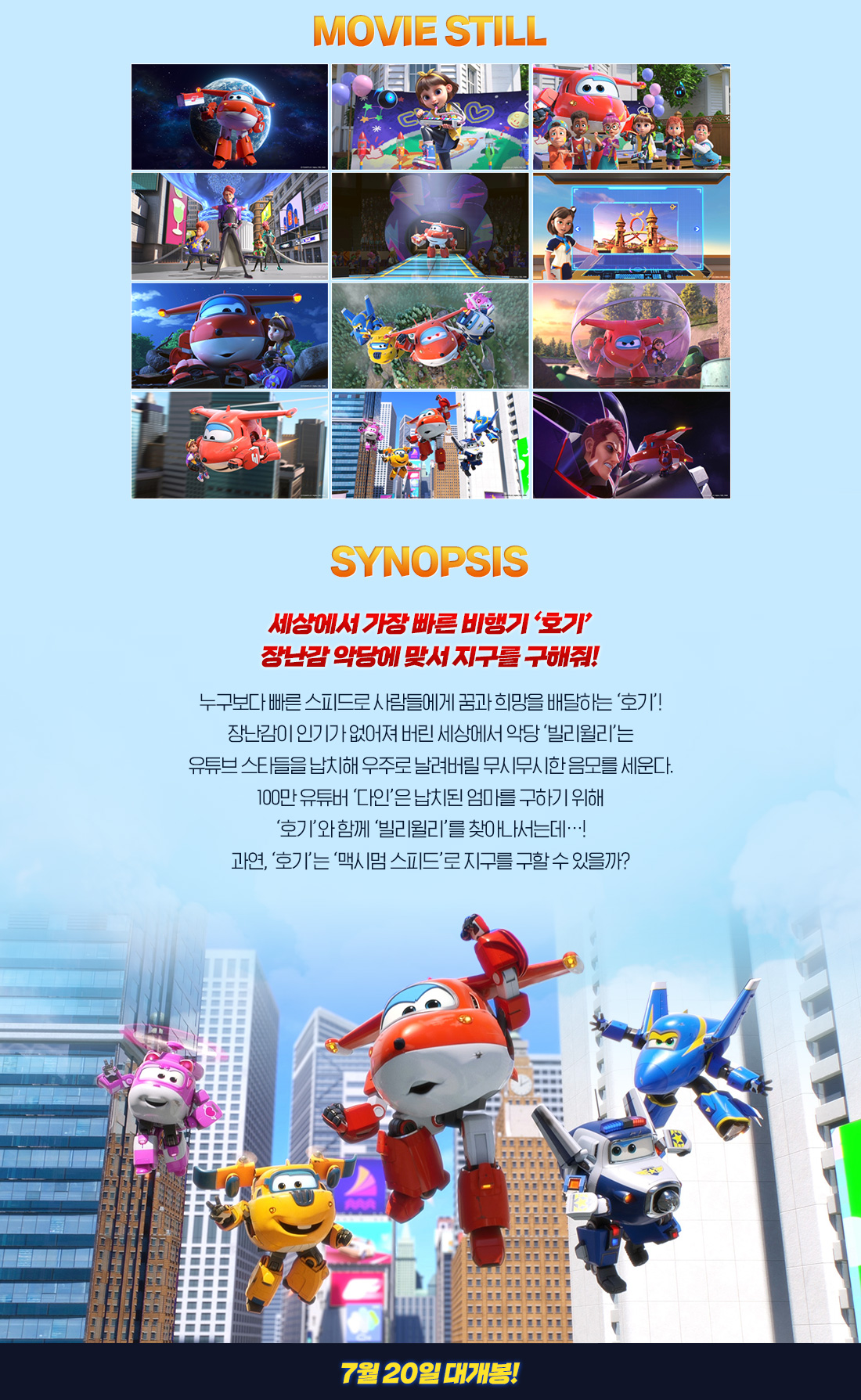 MEET PLAY SHARE, 메가박스 [메가박스]<극장판 슈퍼윙스: 맥시멈 스피드> 무대인사