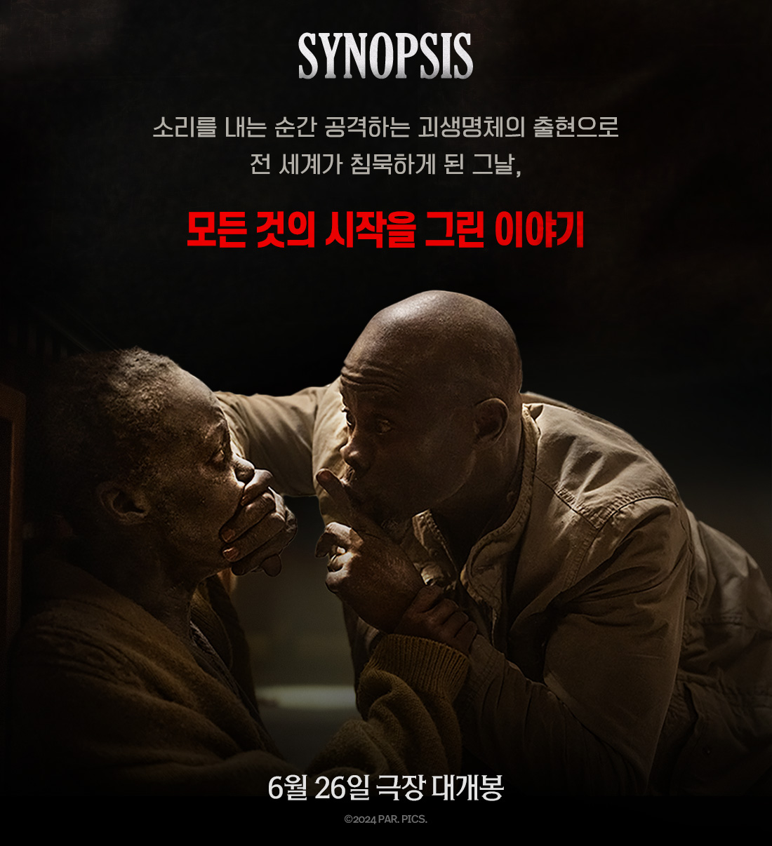 MEET PLAY SHARE, 메가박스 [메가박스]<콰이어트 플레이스: 첫째 날> MX4D 포스터 증정 이벤트