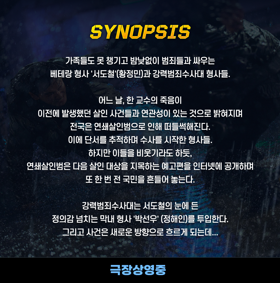 MEET PLAY SHARE, 메가박스 [메가박스]<베테랑2> 영화 베테랑답게 돌비 시네마에서 할인 받고 즐기자!