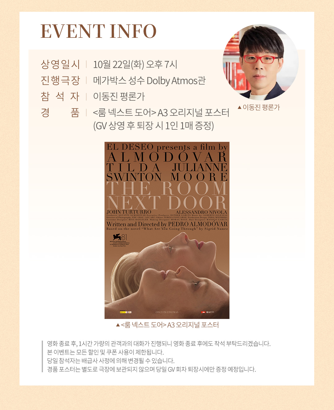 MEET PLAY SHARE, 메가박스 [메가박스]<룸 넥스트 도어> 이동진 평론가 메가토크