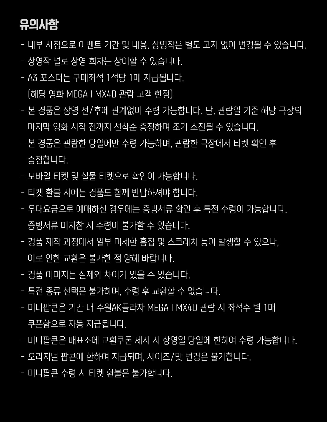 MEET PLAY SHARE, 메가박스 [메가박스][수원AK플라자] MEGA I MX4D 오픈 기념 기획전