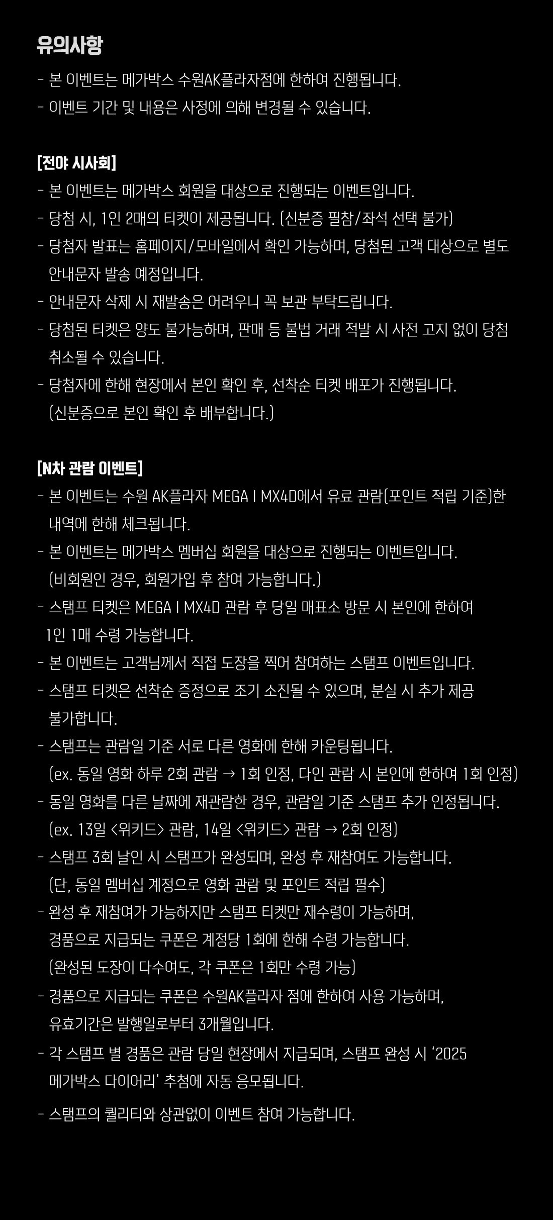 MEET PLAY SHARE, 메가박스 [메가박스][수원AK플라자] 2024.12.13 MEGA I MX4D 그랜드 오픈