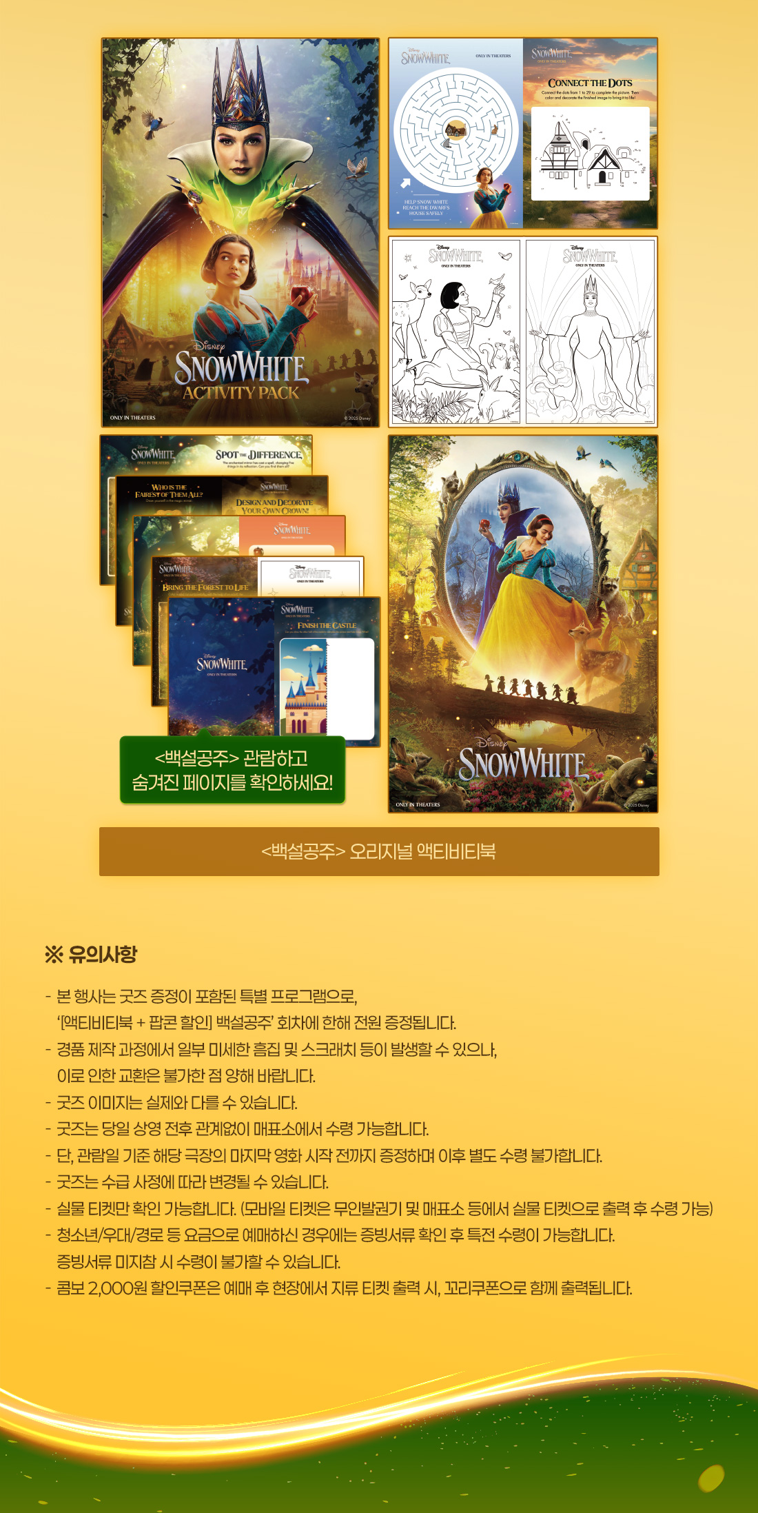 MEET PLAY SHARE, 메가박스 [메가박스]<백설공주> 오리지널 액티비티북 증정 상영회