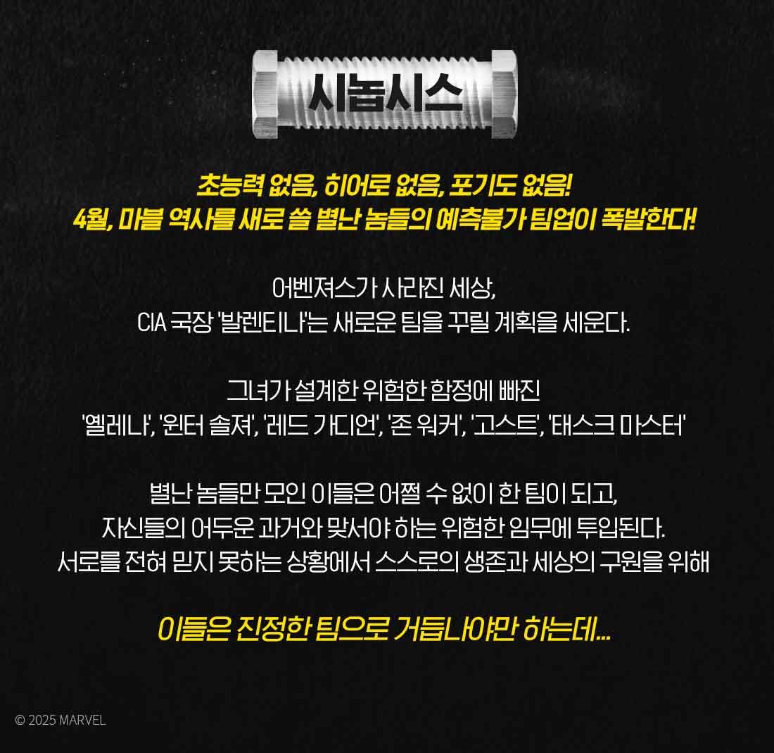 MEET PLAY SHARE, 메가박스 [메가박스]<썬더볼츠*> MEGA l MX4D 포스터 증정 이벤트!