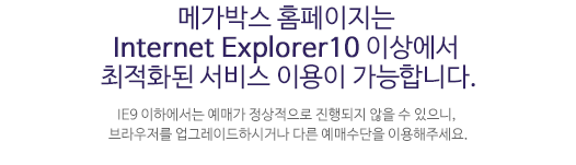 megabox 홈페이지는 internet explrer10이상에서 최적화된 서비스 이용이 가능합니다. ie9 이하에서는 예매가 정상적으로 진행되지 않을 수 있으니, 브라우저를 업그레이드하시거나 다른 예매수단을 이용해 주세요!